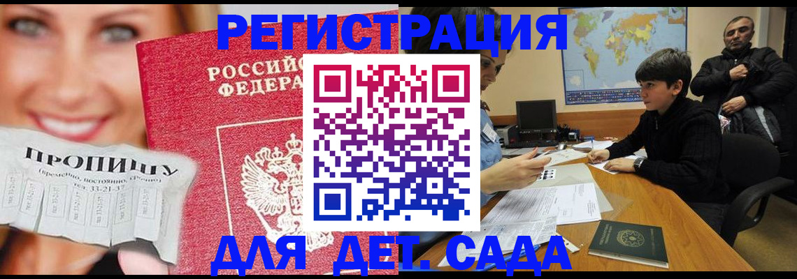 прописка для работы в Адыгее